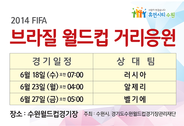 월드컵거리응원