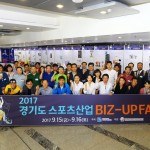 스포츠산업 BIZ-UP FAIR(2017.9.15~16) 썸네일 사진