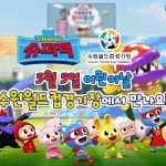 [유튜브] 어린이날 기념 주경기장 개방행사「수원월드컵 놀이동산」 썸네일 사진
