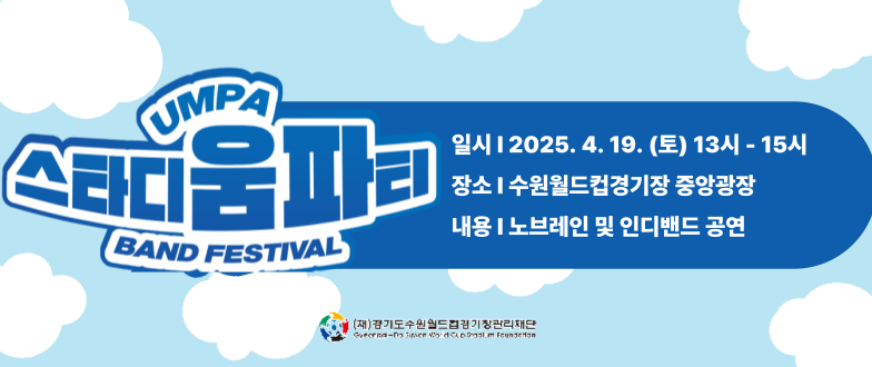 스타디움파티 안내