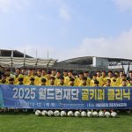 제15회 골키퍼 클리닉 개최 썸네일 사진