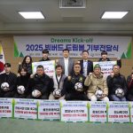 2025 빅버드 드림볼 기부전달식 썸네일 사진