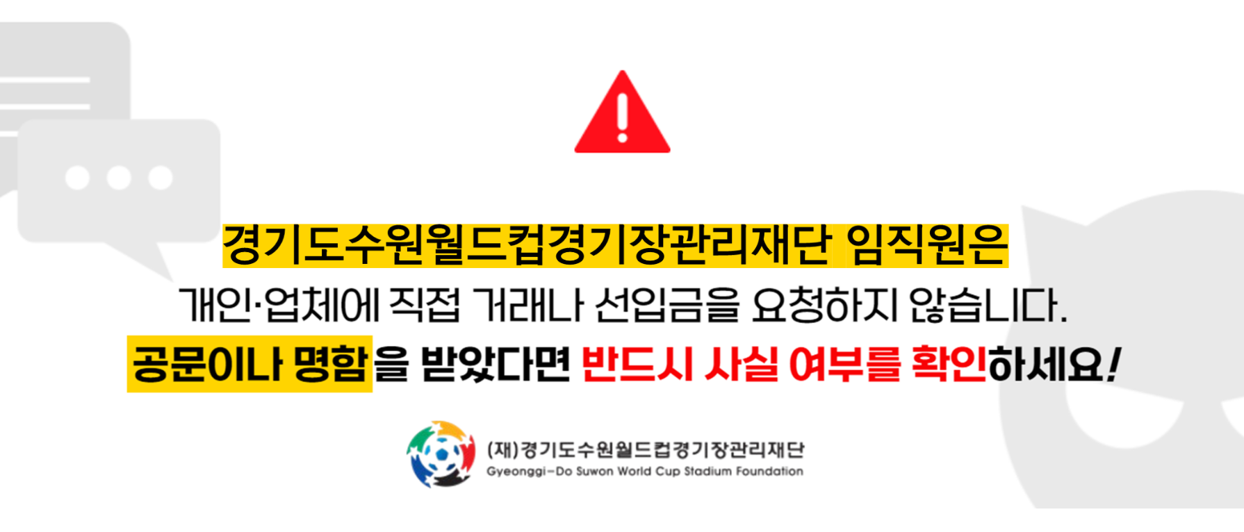 재단 사칭 방지 