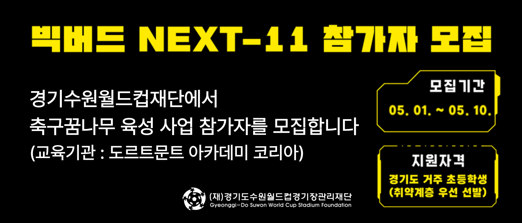 빅버드 Next-11